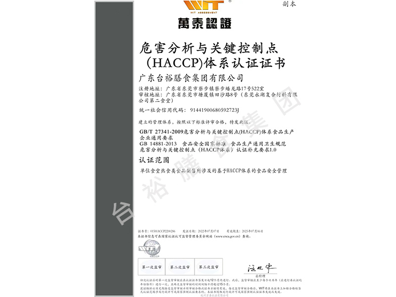 haccp体系认证证书